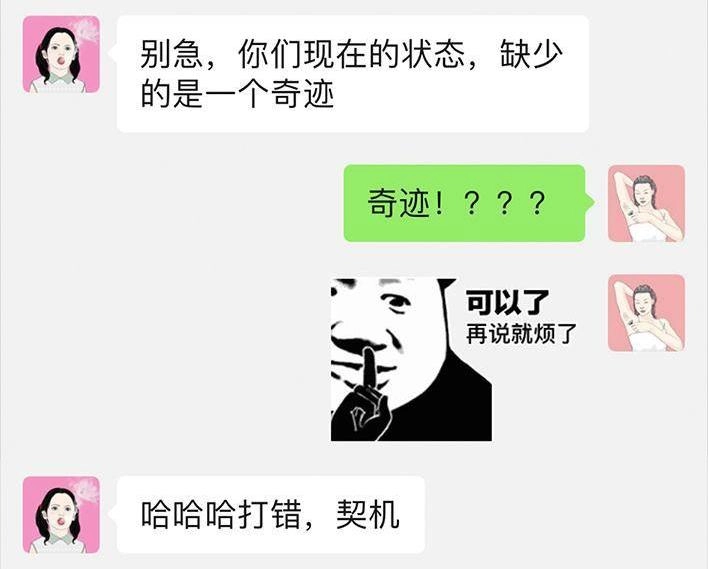 胡渣少女 第55回 泡仔指南 第97页