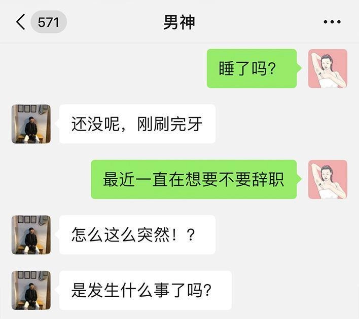 胡渣少女 第55回 泡仔指南 第100页