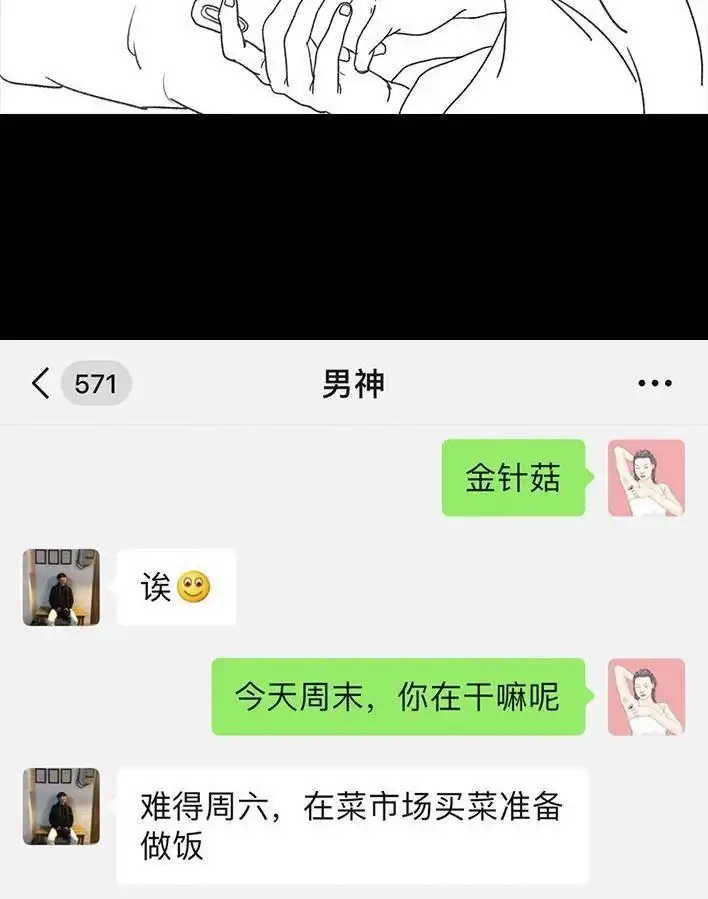 胡渣少女 第55回 泡仔指南 第45页