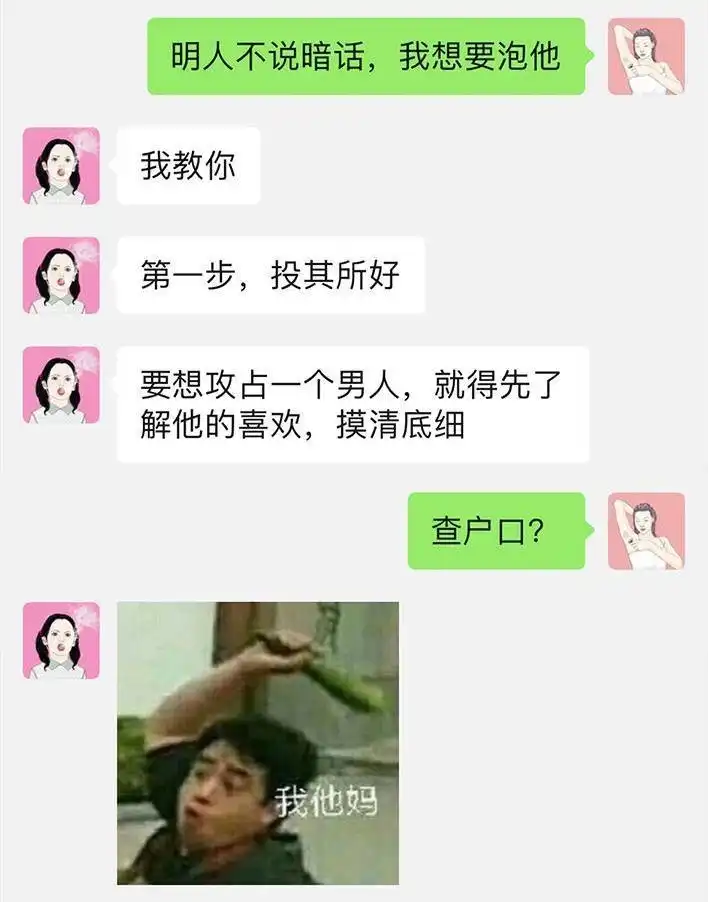 胡渣少女 第55回 泡仔指南 第12页