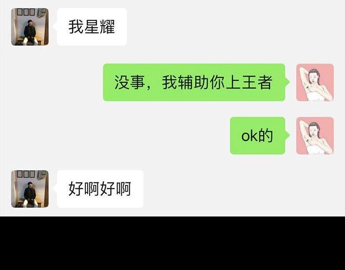 胡渣少女 第55回 泡仔指南 第21页
