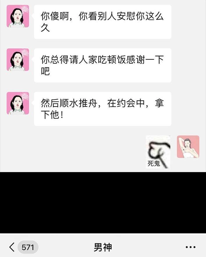 胡渣少女 第55回 泡仔指南 第107页