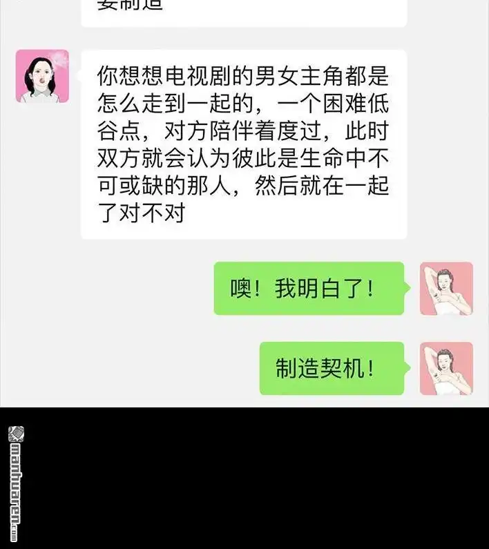 胡渣少女 第55回 泡仔指南 第99页