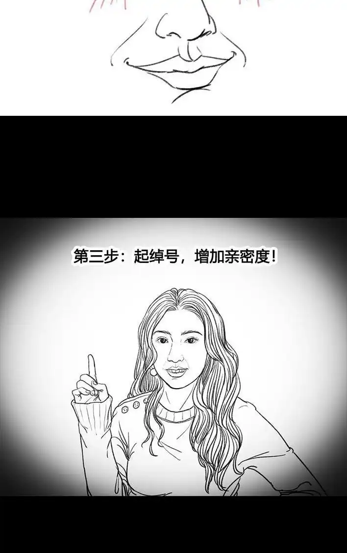 胡渣少女 第55回 泡仔指南 第32页