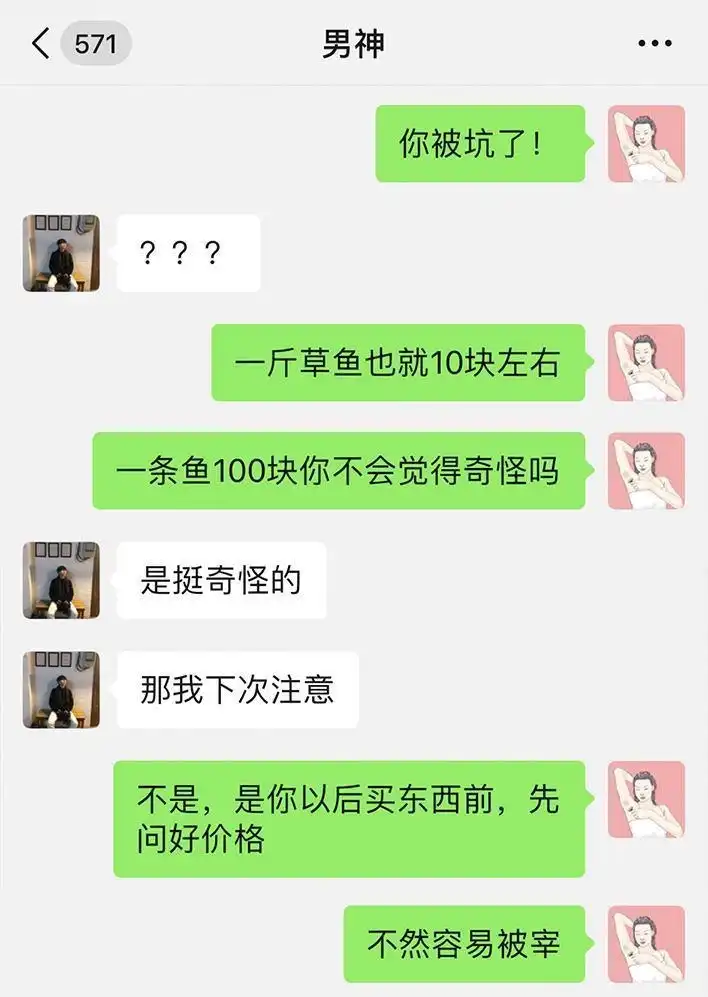 胡渣少女 第55回 泡仔指南 第53页