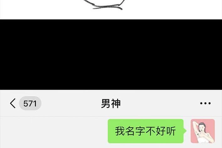 胡渣少女 第55回 泡仔指南 第35页