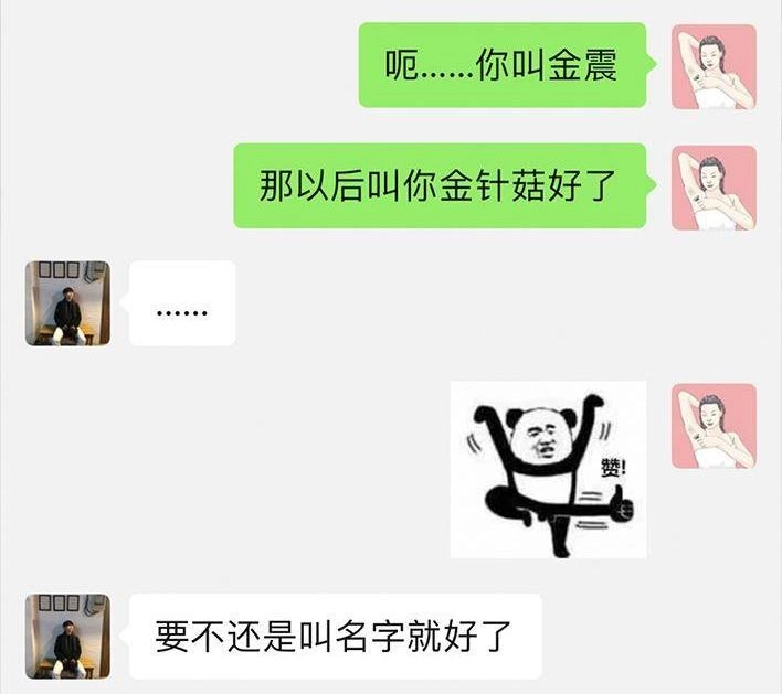 胡渣少女 第55回 泡仔指南 第37页