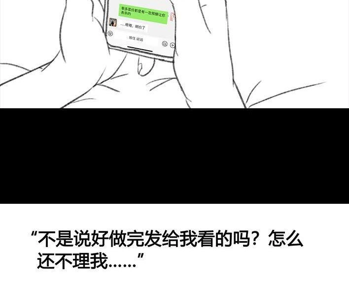 胡渣少女 第55回 泡仔指南 第60页