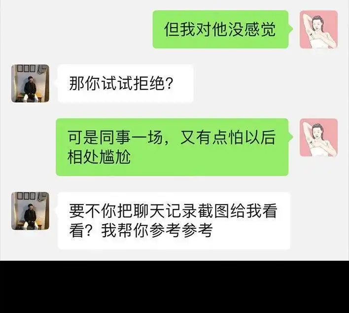 胡渣少女 第55回 泡仔指南 第79页