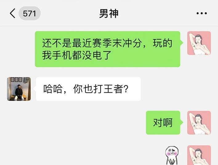 胡渣少女 第55回 泡仔指南 第19页