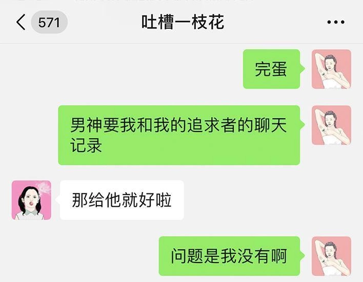 胡渣少女 第55回 泡仔指南 第83页