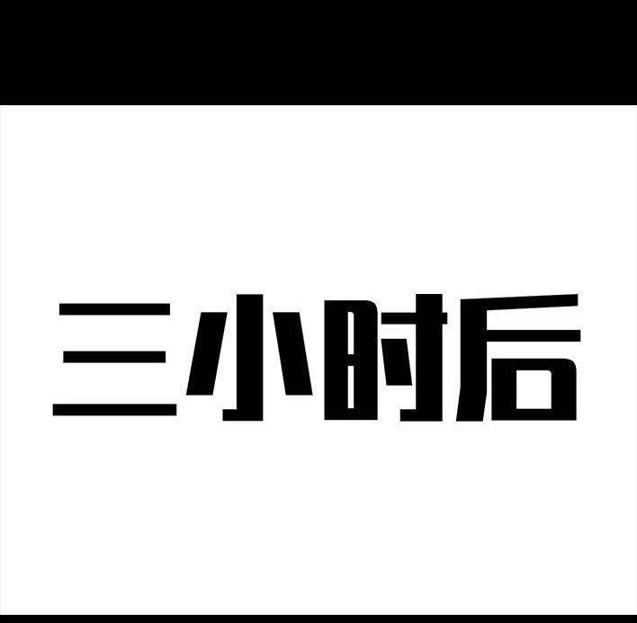 胡渣少女 第55回 泡仔指南 第57页
