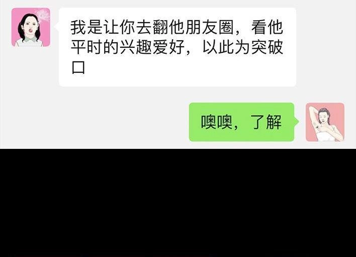 胡渣少女 第55回 泡仔指南 第13页