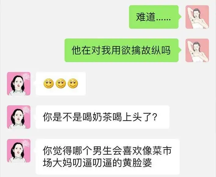 胡渣少女 第55回 泡仔指南 第63页