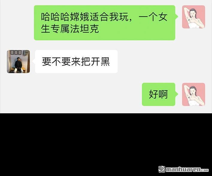 胡渣少女 第55回 泡仔指南 第68页