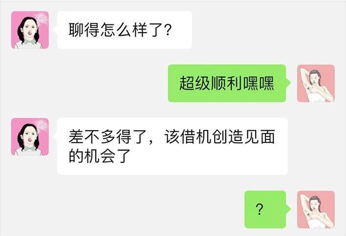 胡渣少女 第55回 泡仔指南 第106页