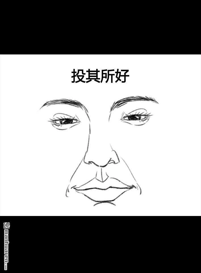 胡渣少女 第55回 泡仔指南 第18页