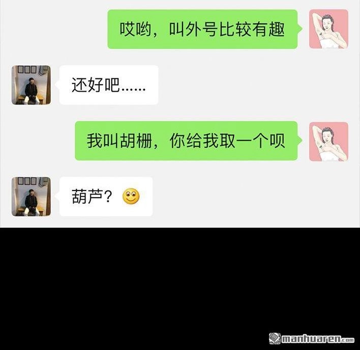 胡渣少女 第55回 泡仔指南 第38页