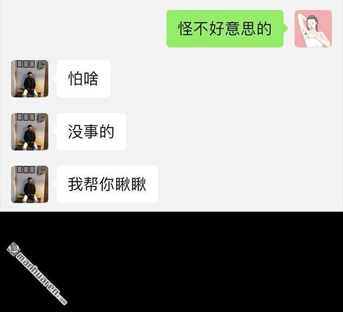 胡渣少女 第55回 泡仔指南 第82页