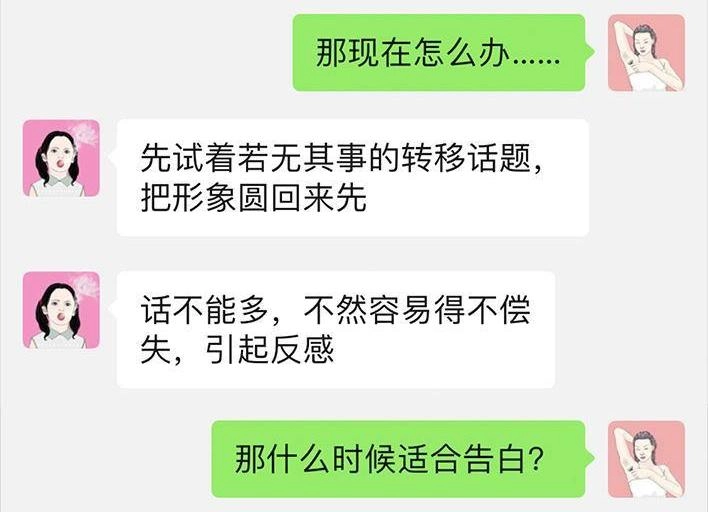 胡渣少女 第55回 泡仔指南 第64页