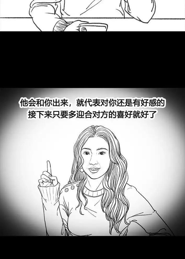 胡渣少女 第55回 泡仔指南 第114页