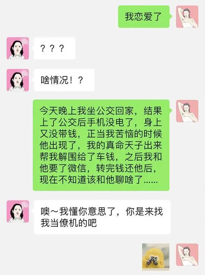胡渣少女 第55回 泡仔指南 第11页