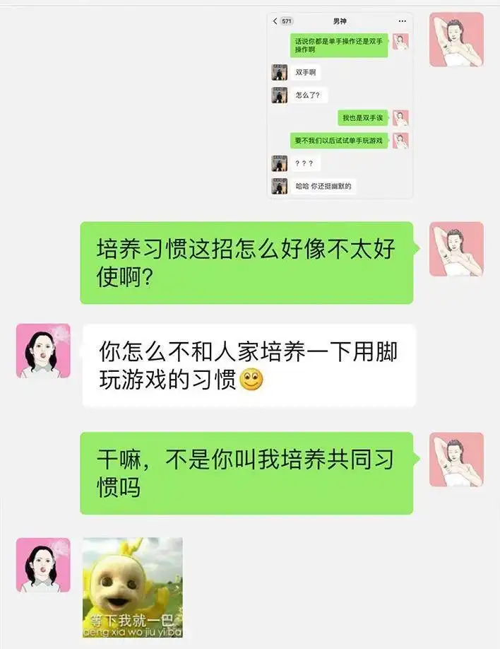 胡渣少女 第55回 泡仔指南 第26页