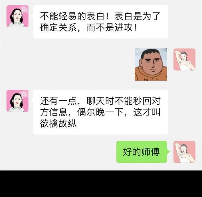 胡渣少女 第55回 泡仔指南 第65页