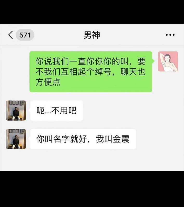 胡渣少女 第55回 泡仔指南 第33页