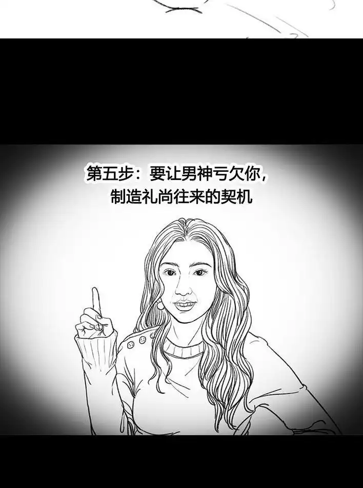 胡渣少女 第55回 泡仔指南 第70页
