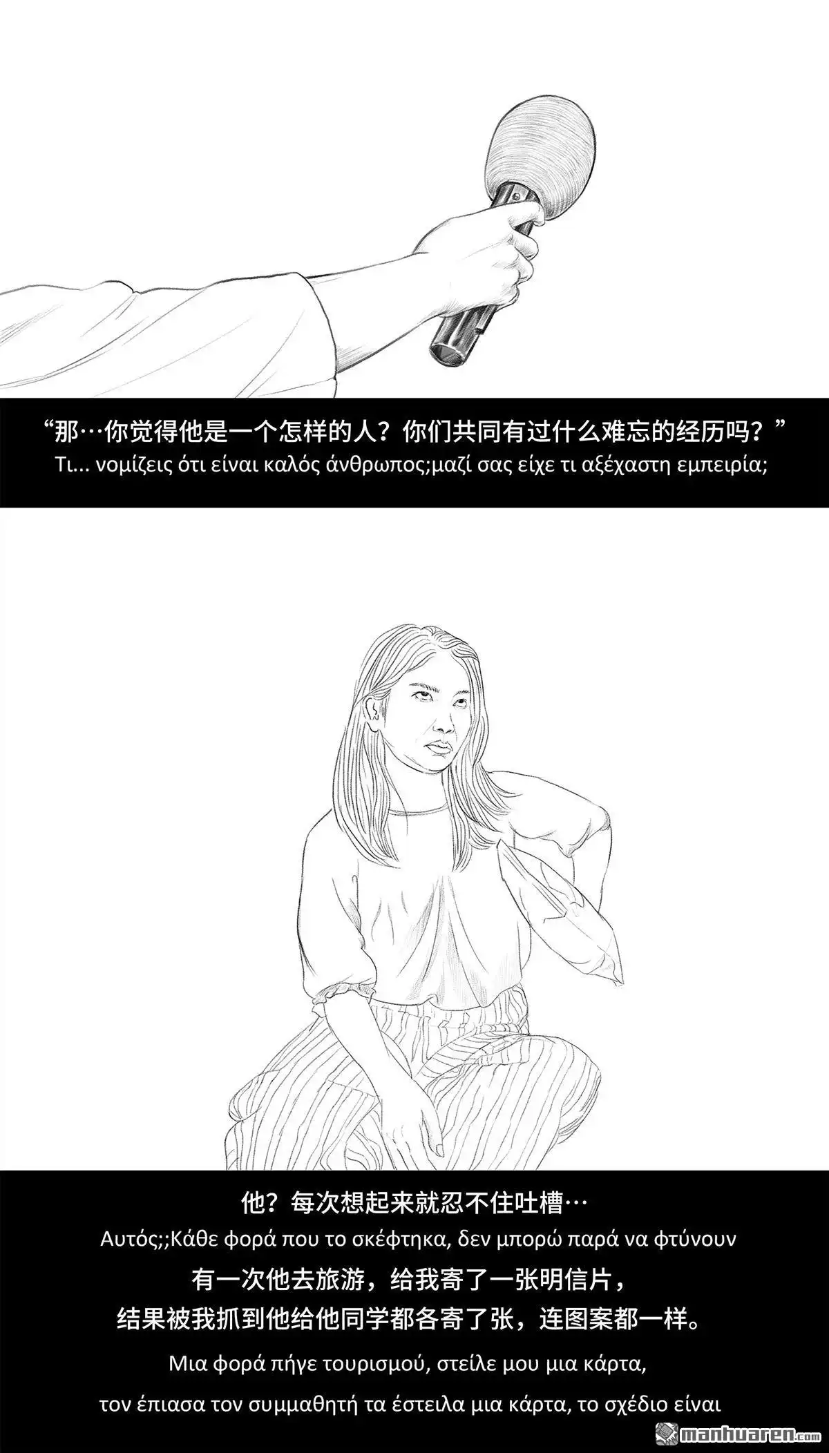 胡渣少女 第56回 其实 第11页