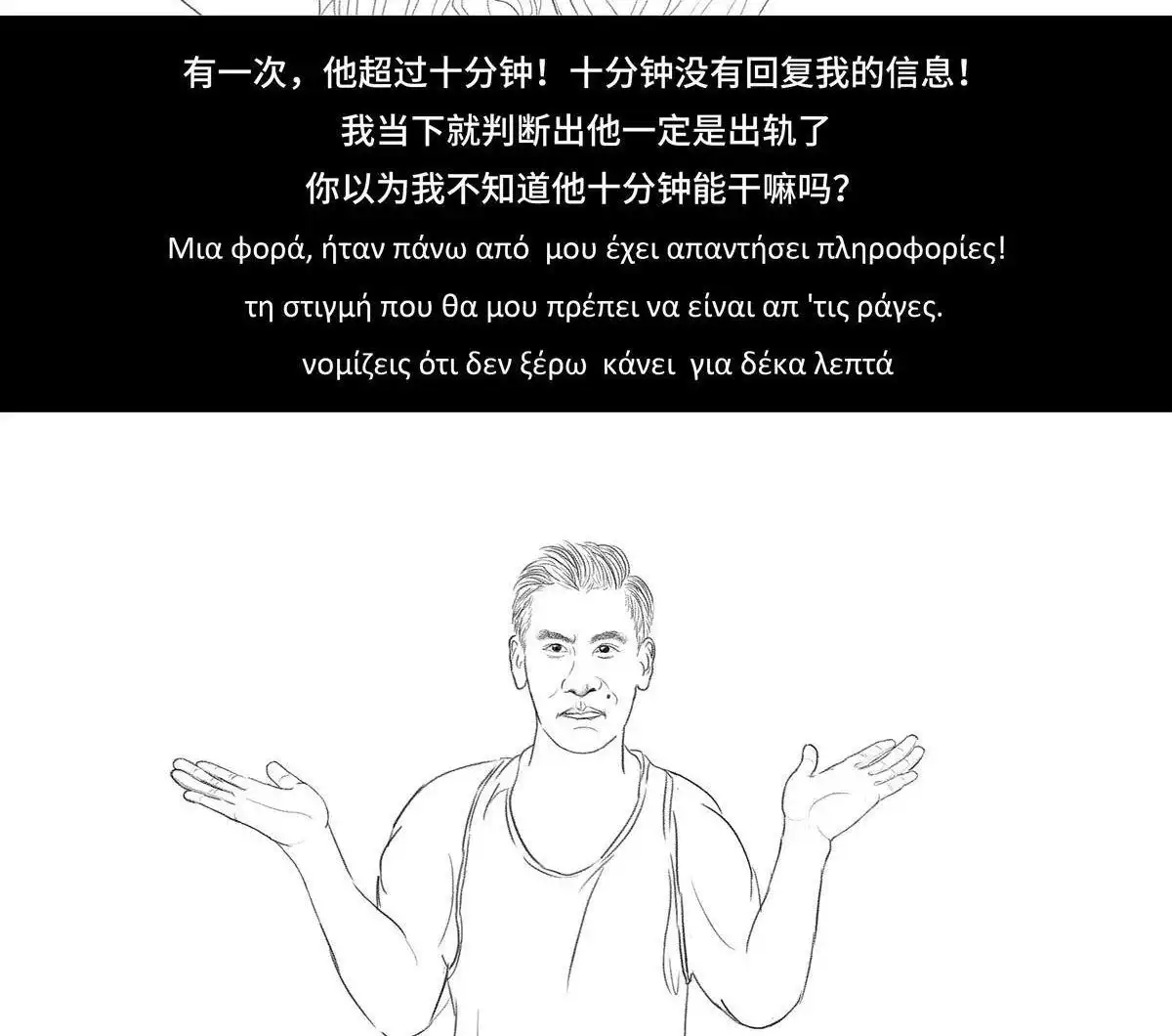 胡渣少女 第56回 其实 第29页