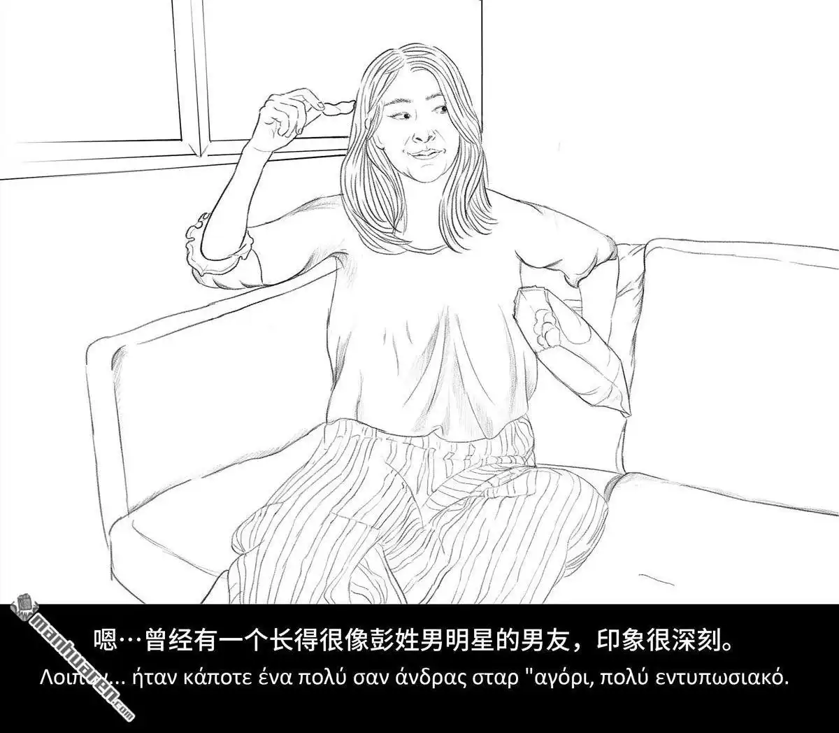 胡渣少女 第56回 其实 第5页