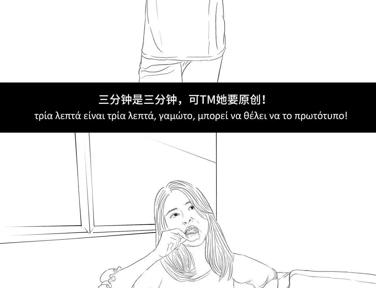 胡渣少女 第56回 其实 第18页