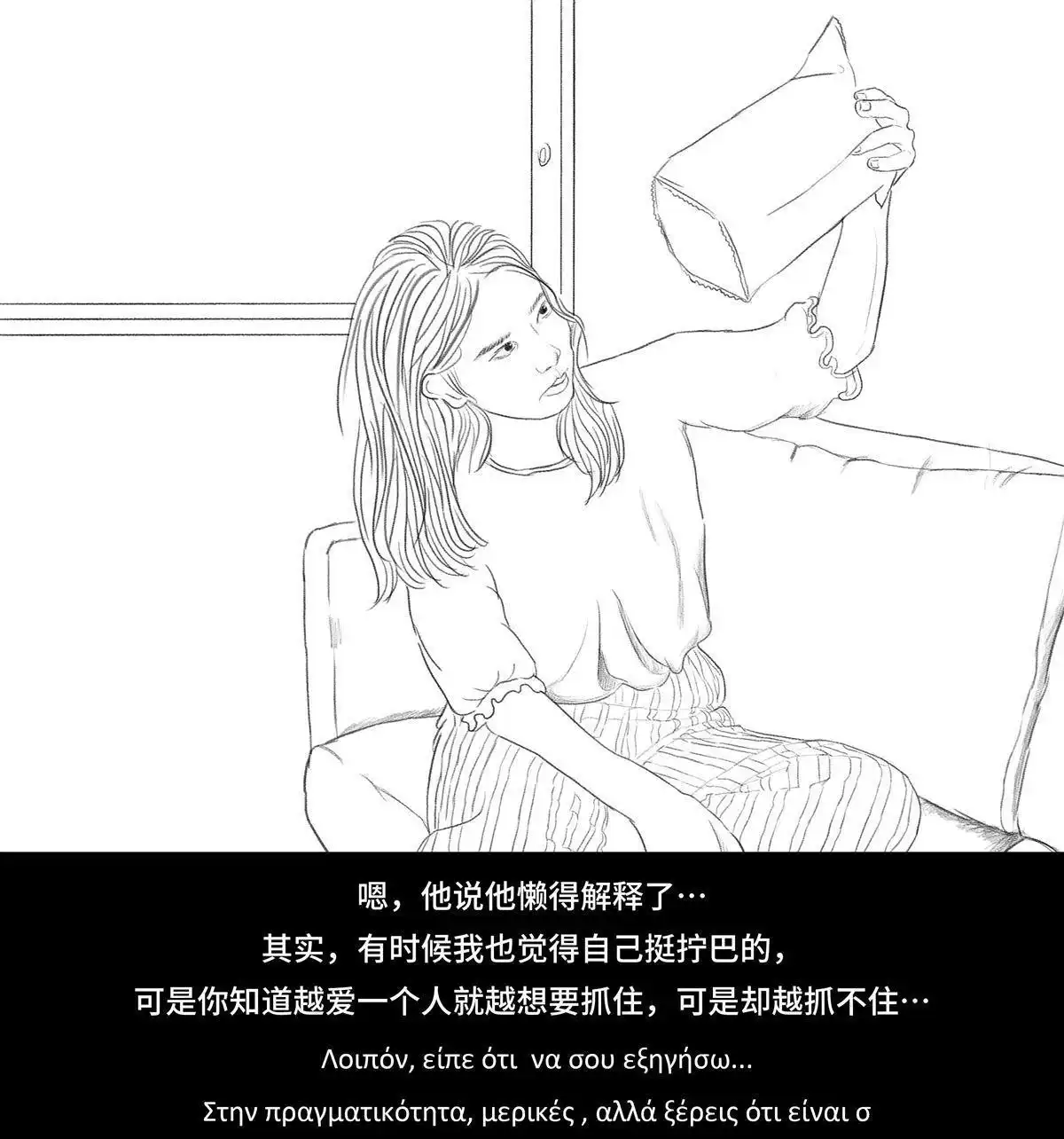 胡渣少女 第56回 其实 第32页