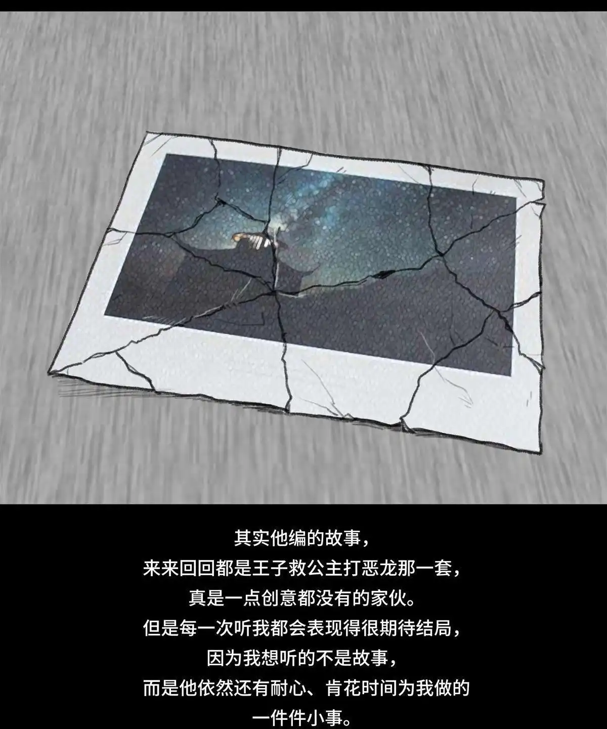 胡渣少女 第56回 其实 第38页