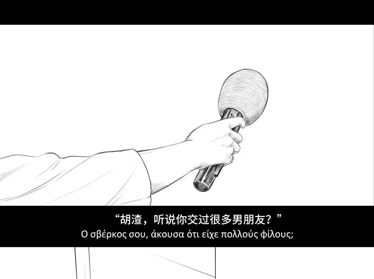 胡渣少女 第56回 其实 第2页