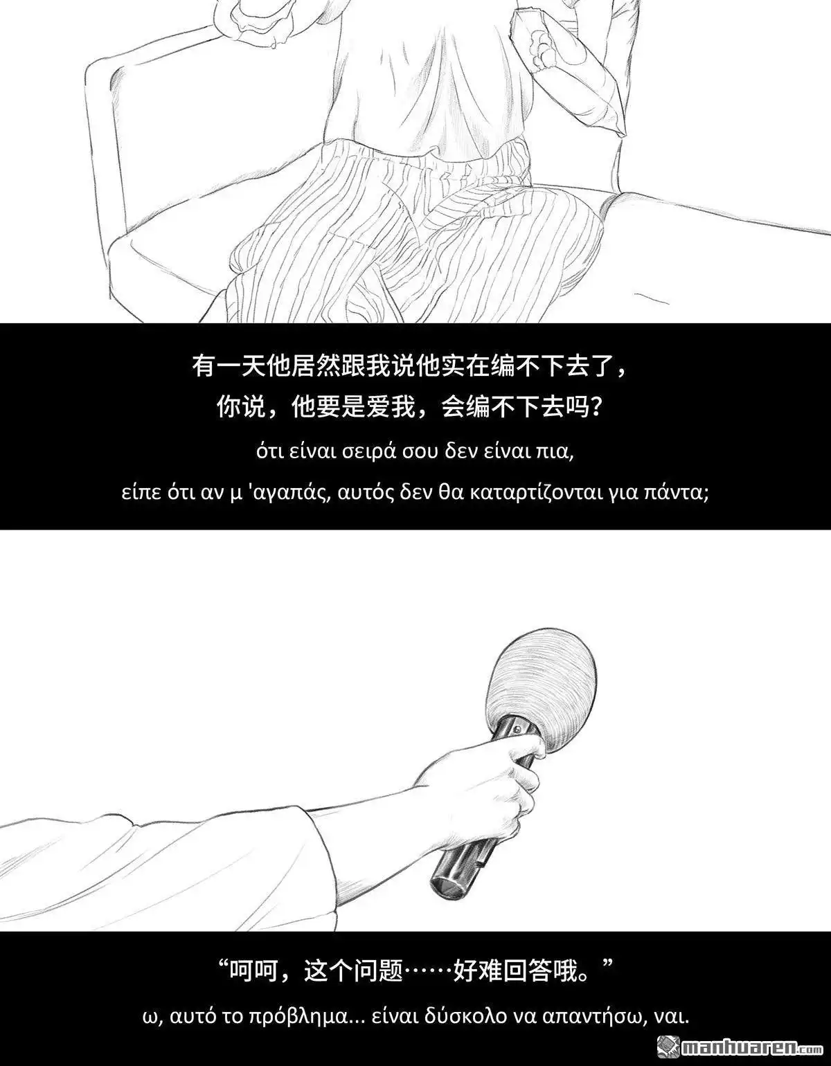 胡渣少女 第56回 其实 第19页