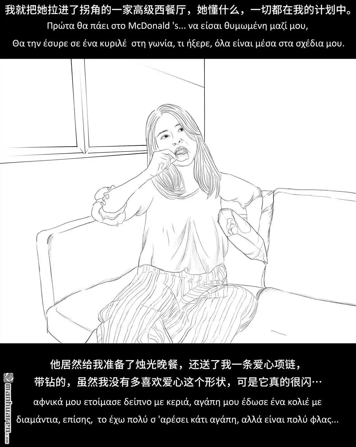 胡渣少女 第56回 其实 第23页