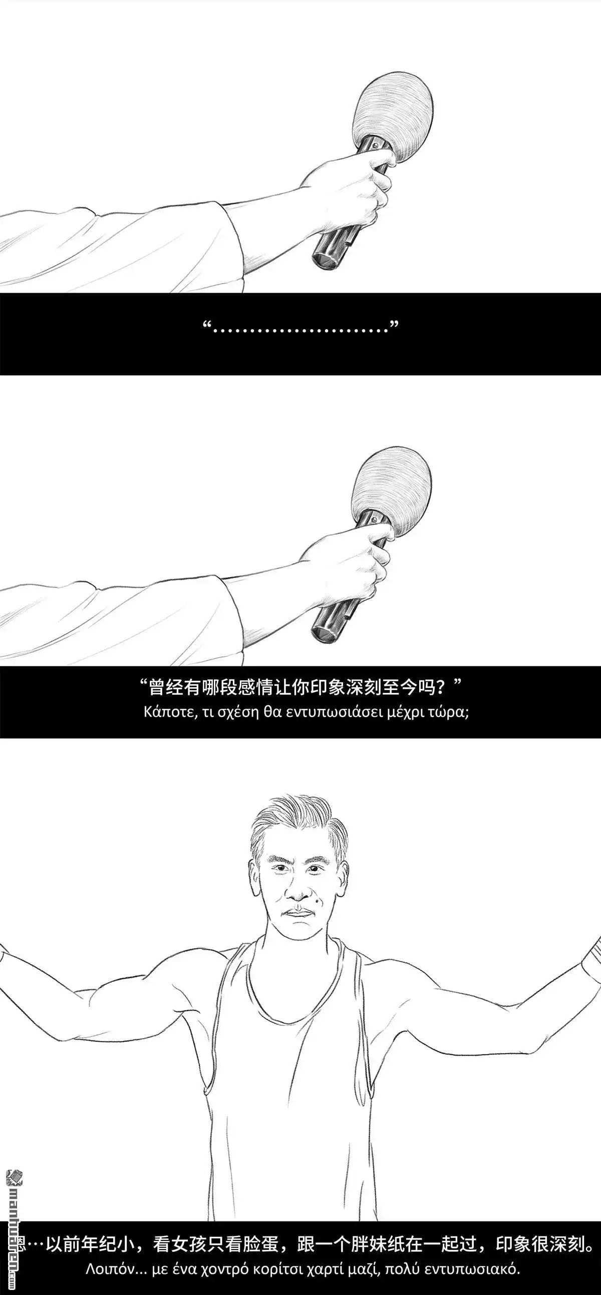 胡渣少女 第56回 其实 第10页