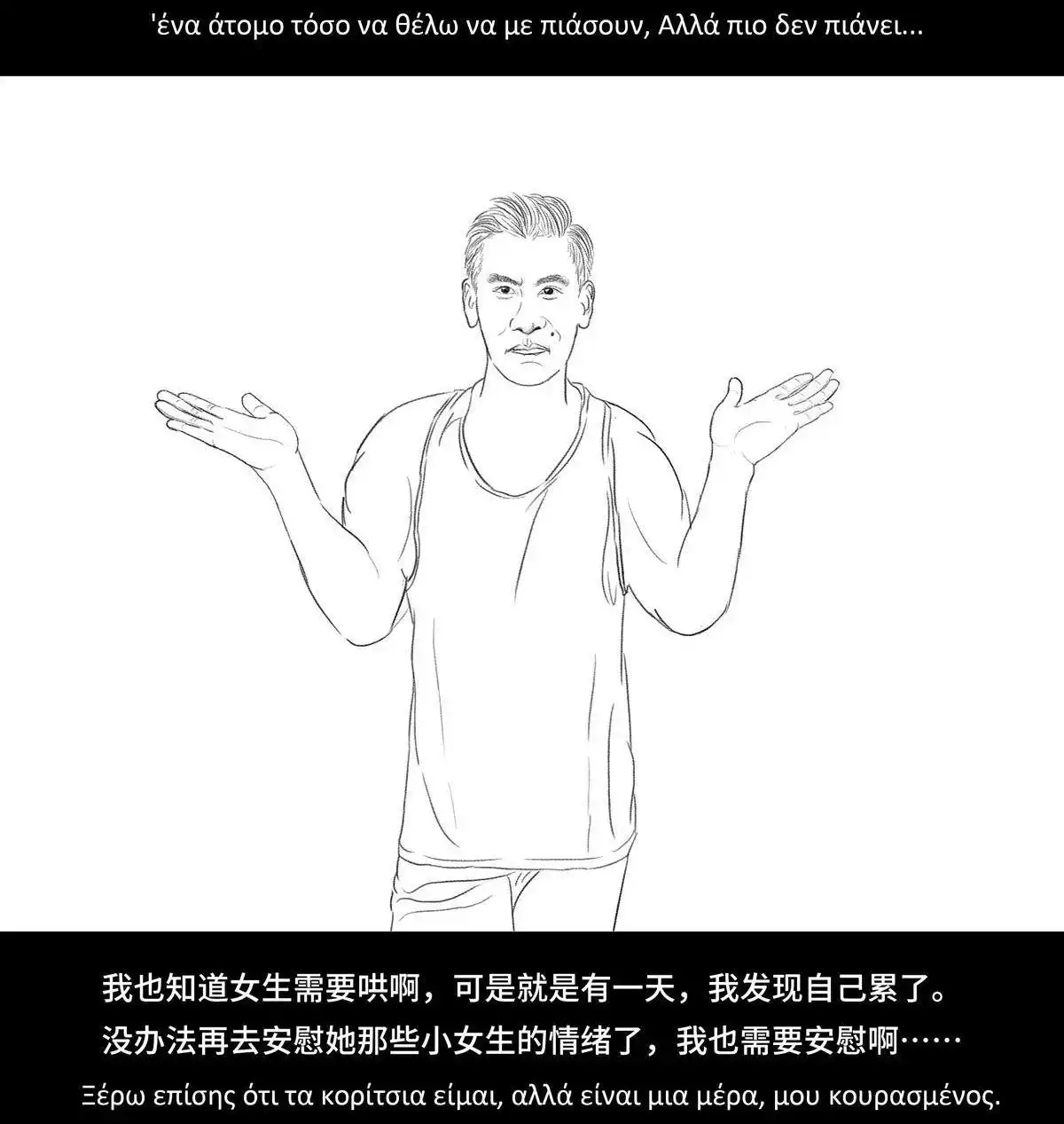 胡渣少女 第56回 其实 第33页