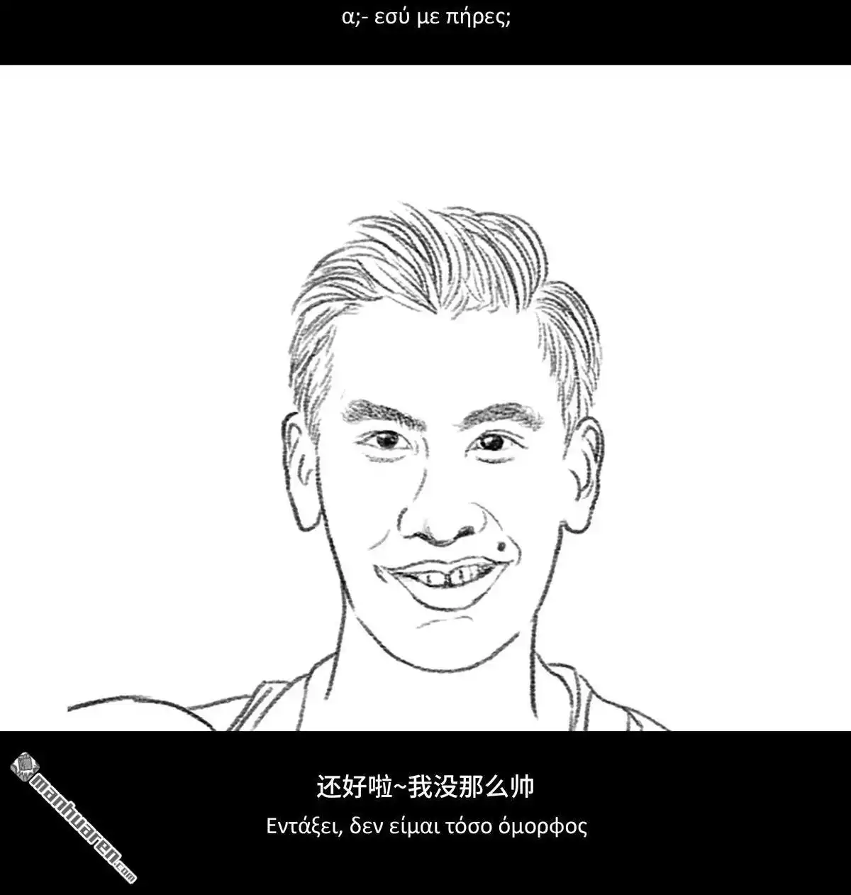 胡渣少女 第56回 其实 第9页