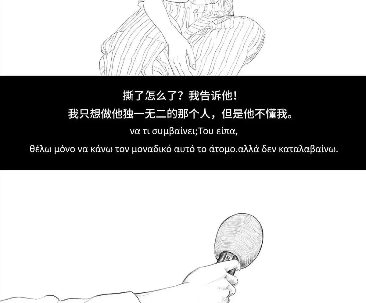 胡渣少女 第56回 其实 第14页