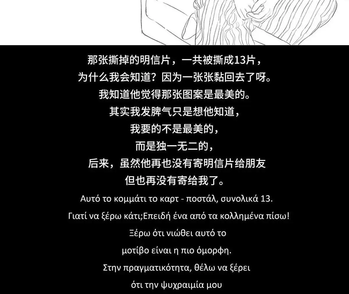 胡渣少女 第56回 其实 第37页