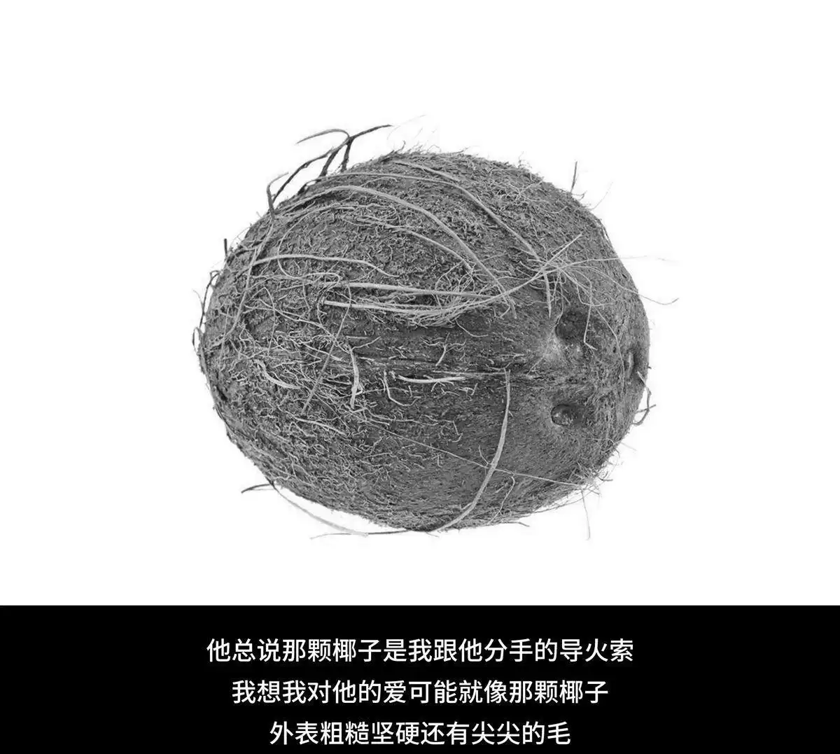 胡渣少女 第56回 其实 第40页