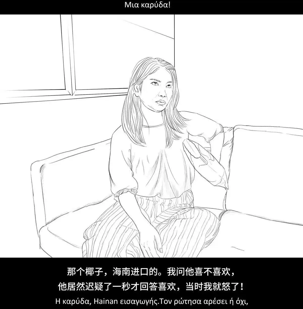 胡渣少女 第56回 其实 第26页