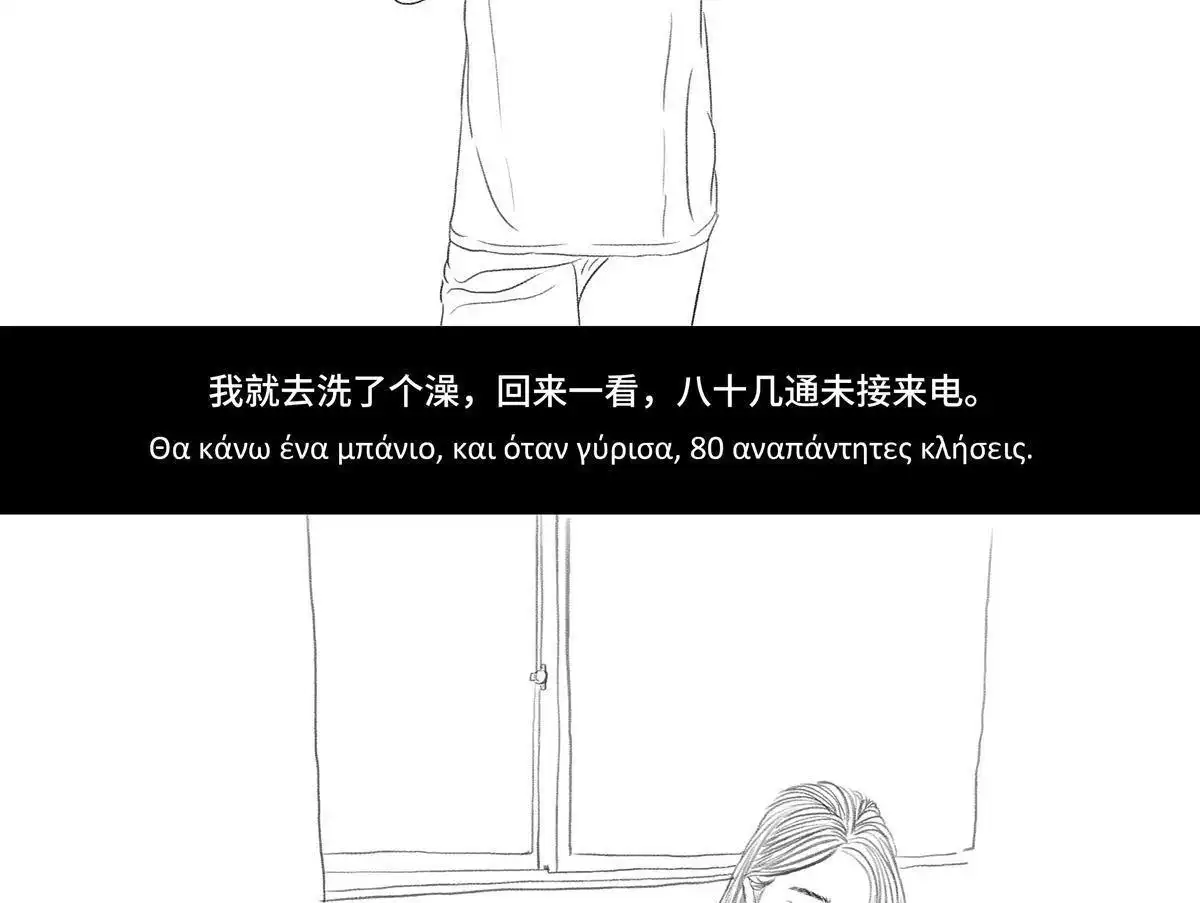 胡渣少女 第56回 其实 第30页