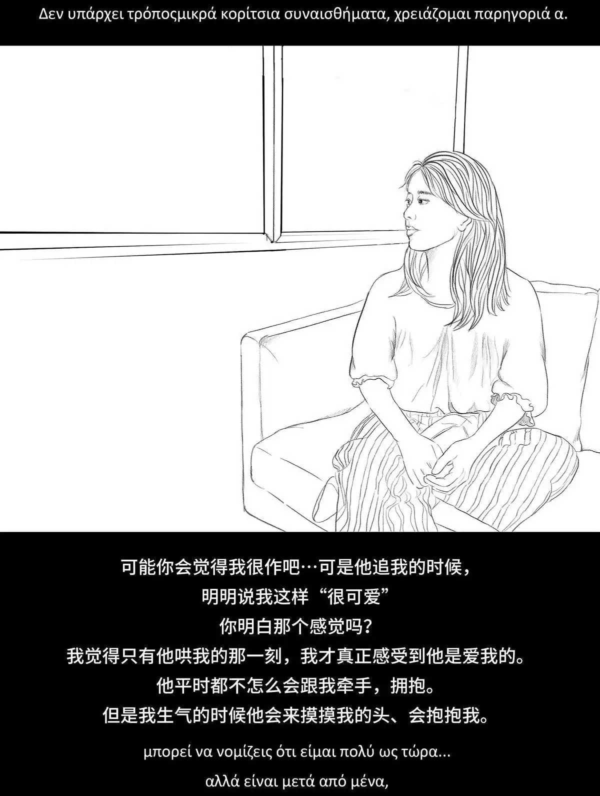 胡渣少女 第56回 其实 第34页