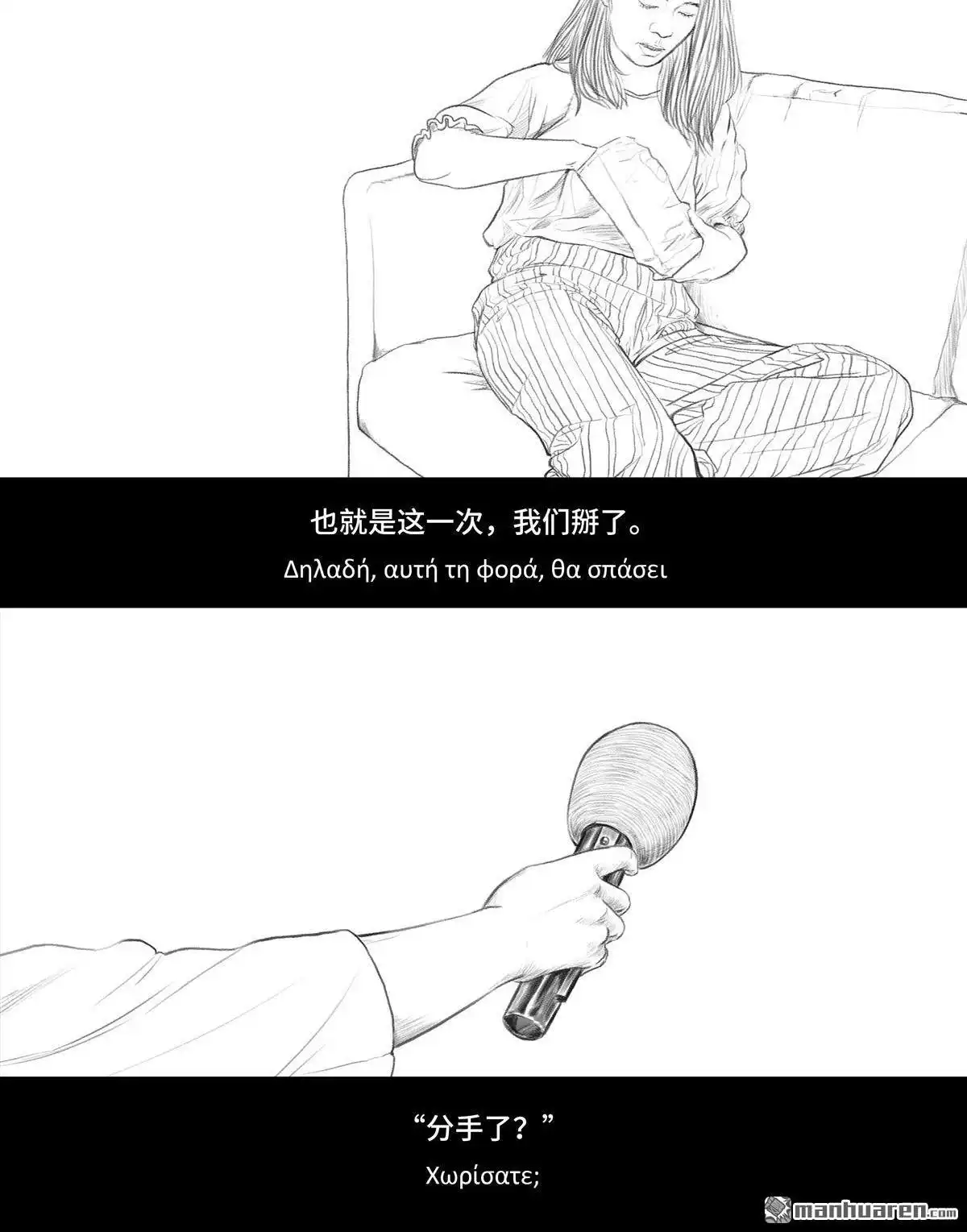 胡渣少女 第56回 其实 第31页