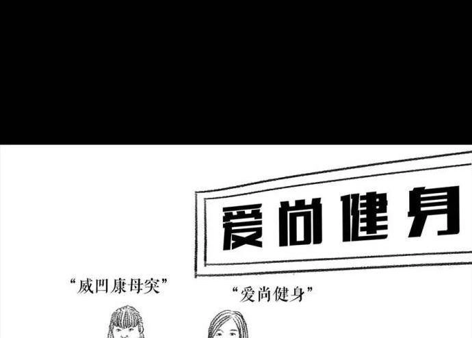 胡渣少女 第3回 被前任下了降头3 第2页
